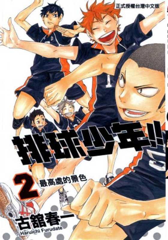 排球少年!! - 卷02(古館春一)(Mhx12.com 2022)