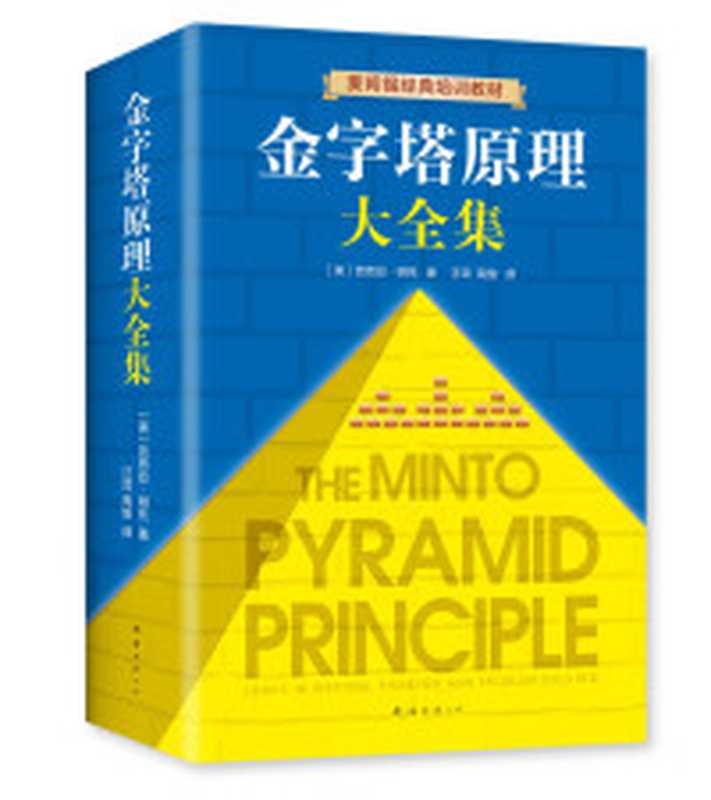 能力都是逼出来的（纽约时报畅销书作家、高效能学院创始人布兰登·伯查德作品！《牧羊少年奇幻之旅》作者保罗·科埃略推荐！ 不容错过的人生必读五大经典励志文学之一！）（布兰登·伯查德 [布兰登·伯查德]）（中国友谊出版公司 2018）