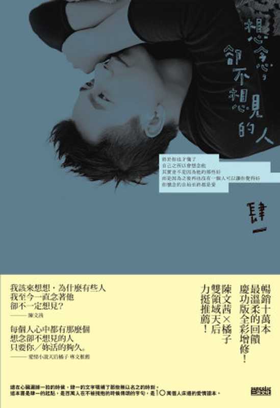 想念 卻不想見的人（肆一）（三采文化股份有限公司 2015）