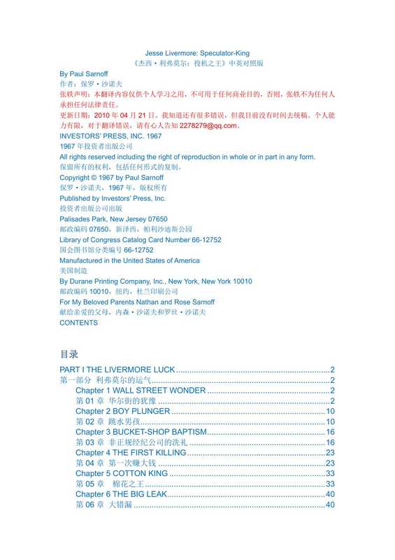 《杰西·利弗莫尔投机之王》中英对照版.pdf（《杰西·利弗莫尔投机之王》中英对照版.pdf）