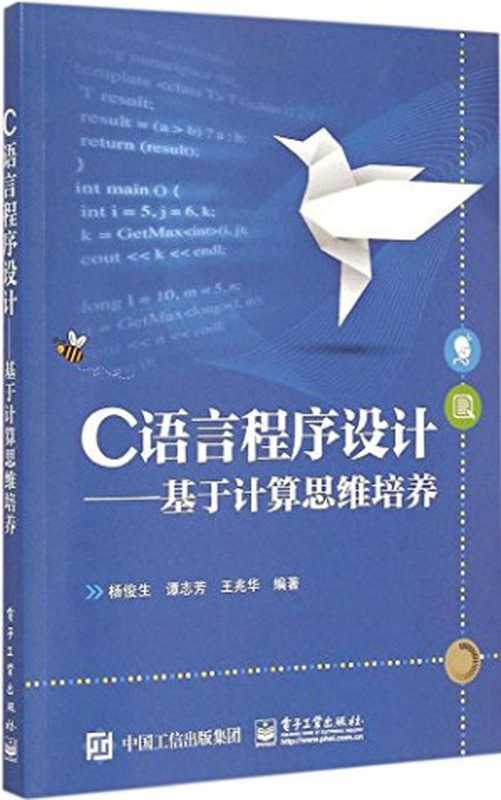 C++程序设计（谭浩强）（清华大学出版社 2015）