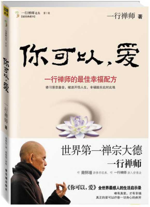 你可以 爱（一行禅师）（紫禁城出版社）