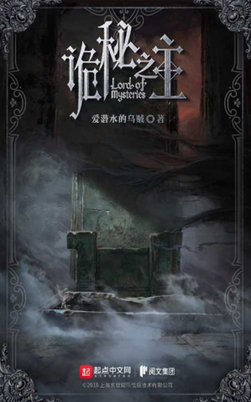 《诡秘之主》（精校版全本）（爱潜水的乌贼）（549664390 2023）