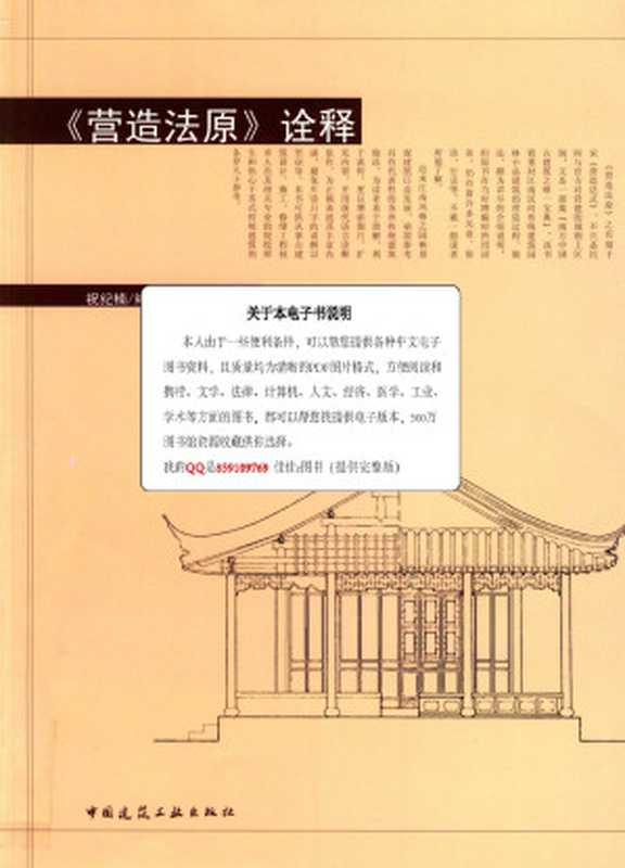 《营造法原》诠释(祝纪楠)(2015)