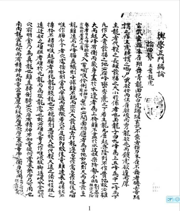 堪舆学正门.pdf（堪舆学正门.pdf）