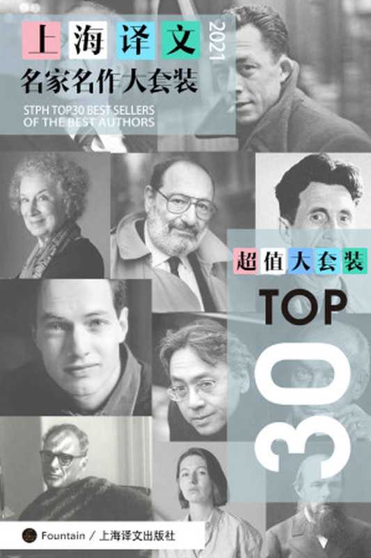 上海译文TOP30名家名作大套装(套装共30册·2021年版)【上海译文出品!囊括新作与经典!石黑一雄最新作品《克拉拉与太阳》、阿特伍德《证言》陀思妥耶夫经典《罪与罚》等30部全球顶级畅销经典名作全收录!】(石黑一雄&阿尔贝·加缪&萨莉·鲁尼&夏目漱石&陀思妥耶夫斯基&阿兰·德波顿&...)(上海译文出版社2021)