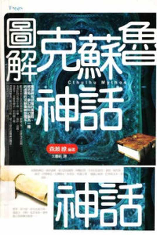 热昏的年代 1949-1965年红色的大陆（旧扫描版）（张万舒）（天地圖書 2011）