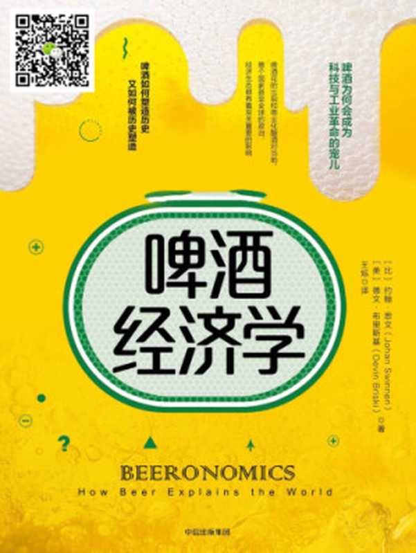 啤酒经济学（PhilippeHerlin）（中信出版社2018）