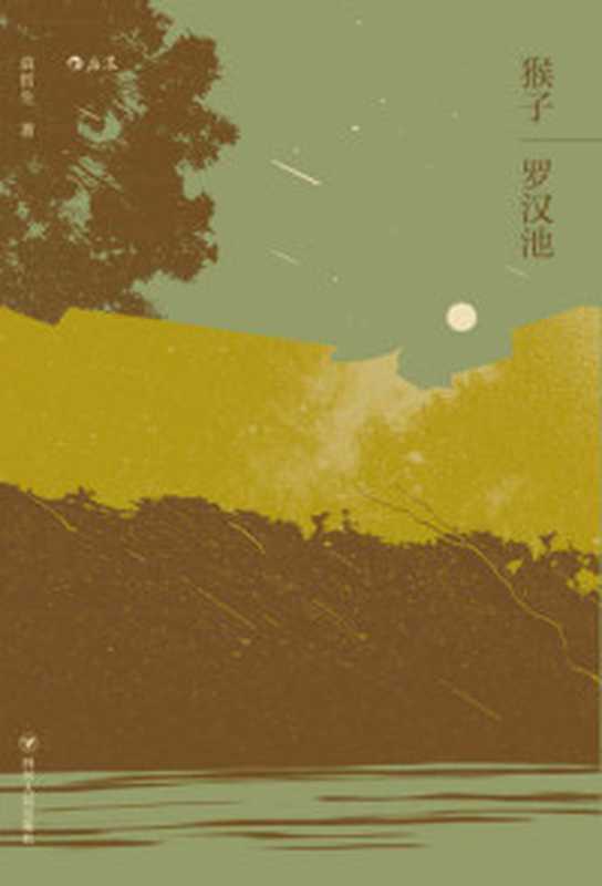 水問（簡媜）（2014）