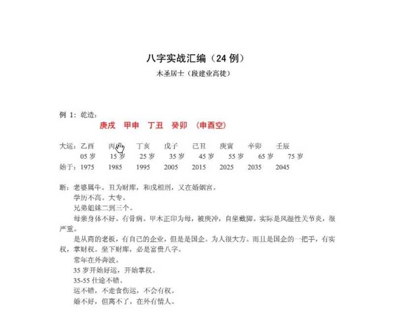 八字实战汇编.pdf（八字实战汇编.pdf）
