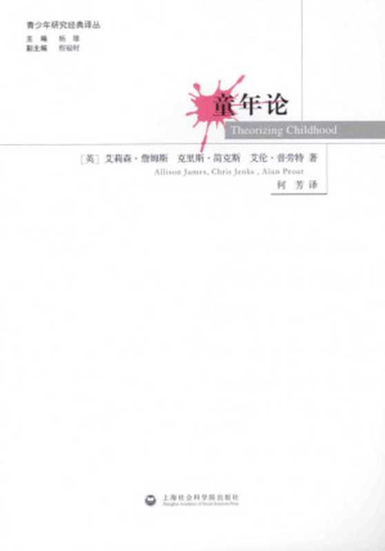 童年论 THEORZING CHILDHOOD(詹姆斯 )(2014)