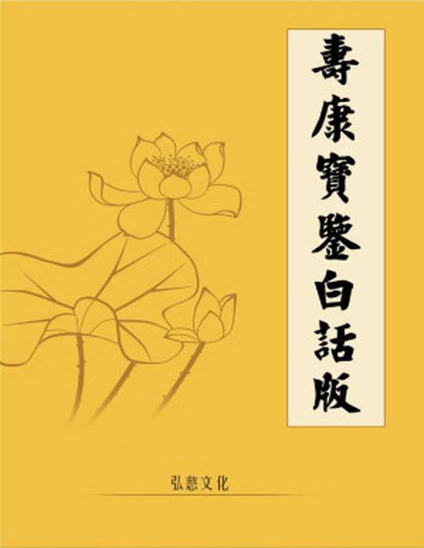 寿康宝鉴（印光大师）（2016）