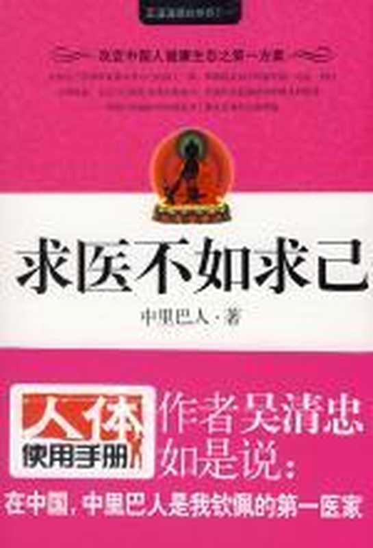 求医不如求己1（中里巴人）（COAY.COM）