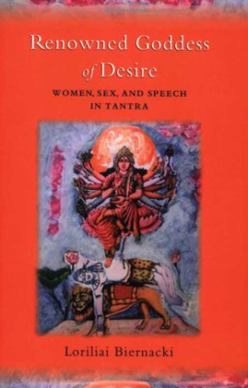 Renowned Goddess of Desire  Women  Sex  and Speech in Tantra（Loriliai Biernacki）（Oxford University Press  USA 2007）