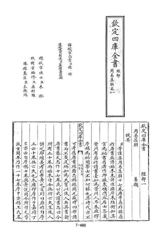 四库全书.经部.易类.007.周易集解-[唐]李鼎祚撰.pdf（四库全书.经部.易类.007.周易集解-[唐]李鼎祚撰.pdf）