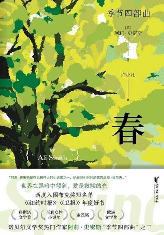 春(阿莉·史密斯)(2023)