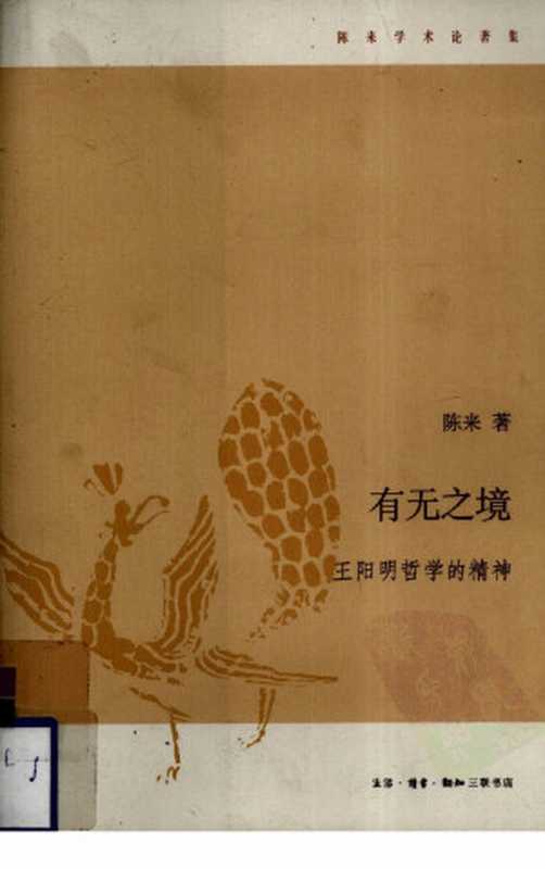 有无之境（陈来）（2009）