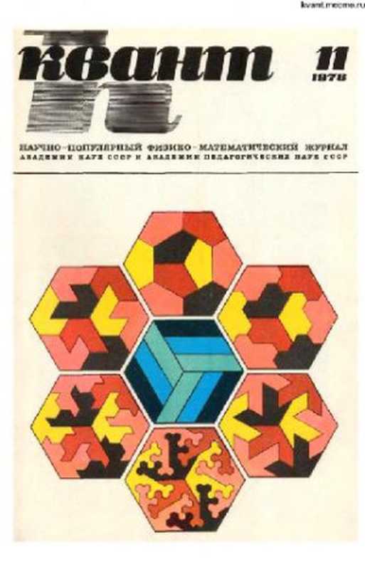 Квант 1978-11(1978)