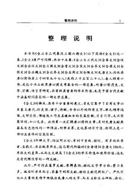 全上古三代秦汉三国六朝文12_ 全北齐文_13_全后周文(Administrator)(2006)