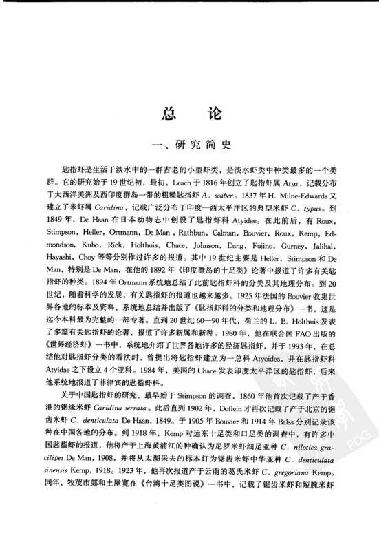 中国动物志无脊椎动物第三十六卷甲壳动物亚门十足目（梁象秋）（科学出版社SciencePress2004）