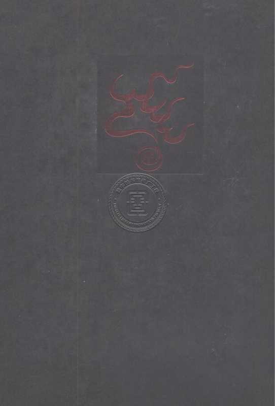 闻一多全集 四（闻一多）（生活·读书·新知三联书店 1982）