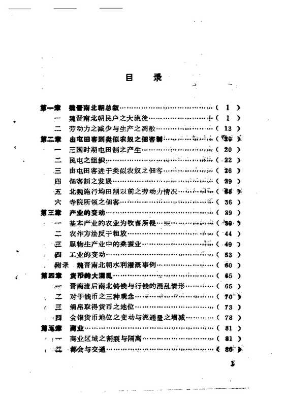 中国古代经济史稿02（李剑农）