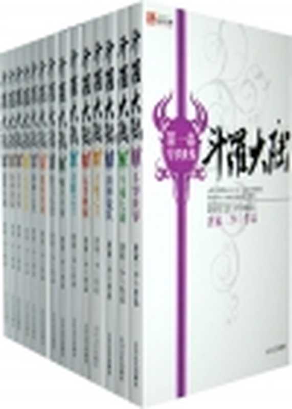 斗罗大陆（唐家三少）（epub掌上书苑 2011）