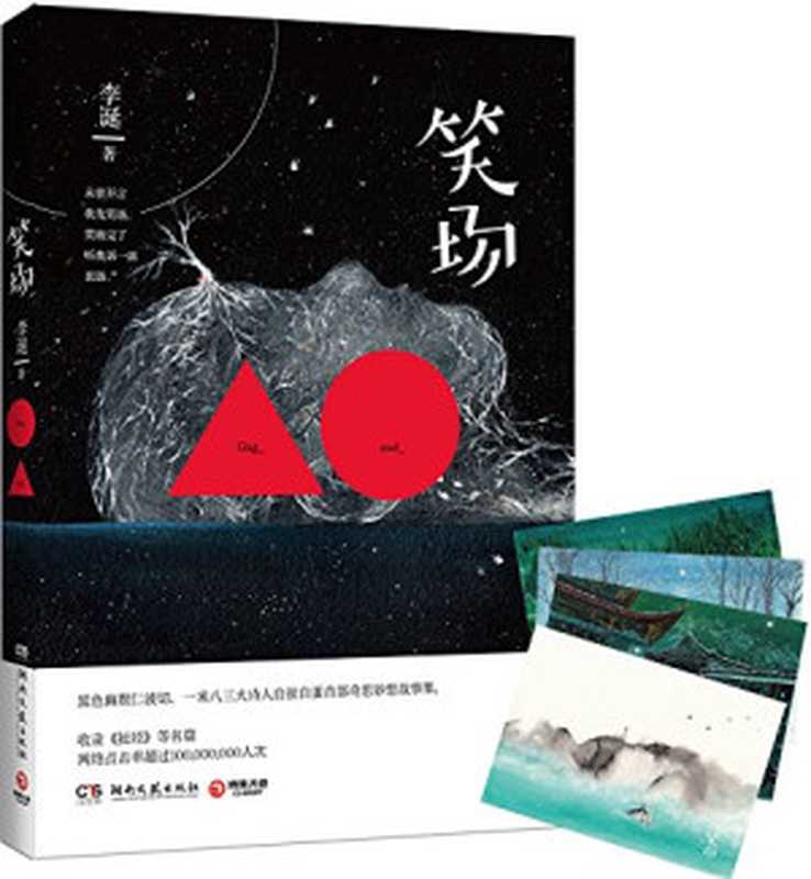 笑场(李诞)(2016)