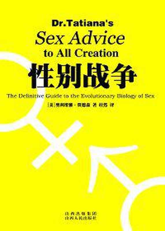 性别战争（[美]奥利维雅·贾德森）（2010）