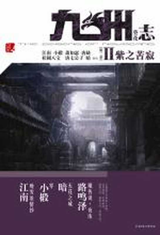 九州志 葵花 紫之苦寂(江南)(COAY.COM)