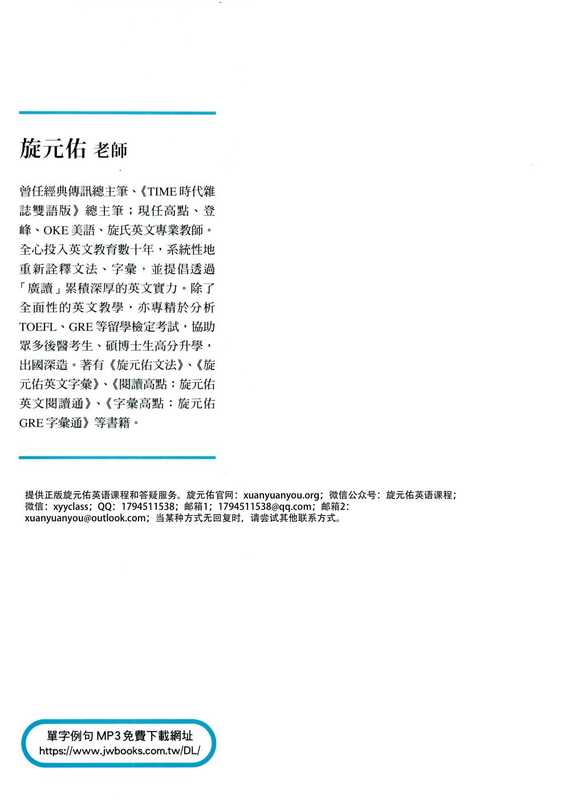 旋元佑英文字彙（旋元佑）（眾文2019）