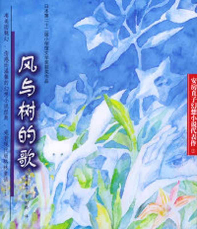 安房直子文集(安房直子)