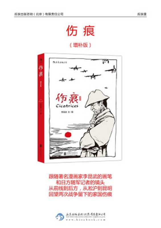 伤痕(增补版)(李昆武)(2015)