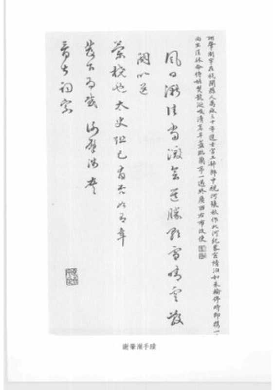 五杂组(谢肇浙)(上海书店出版社2009)