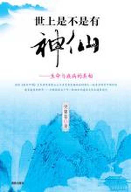 世上是不是有神仙（樊馨蔓）（COAY.COM）