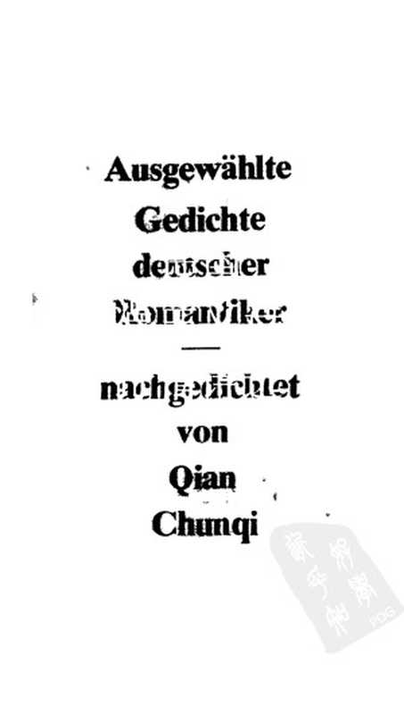 德国浪漫主义诗人抒情诗选