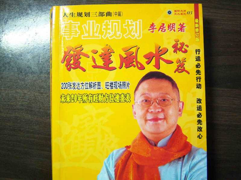 发达风水秘笈--李居明.pdf（发达风水秘笈--李居明.pdf）