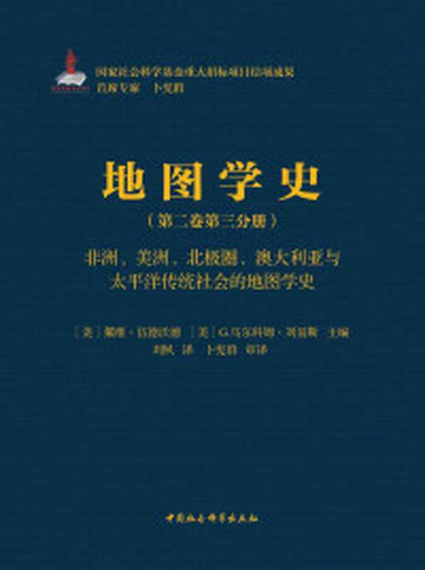 制造亚洲 一部地图上的历史（宋念申）（www.huibooks.com）