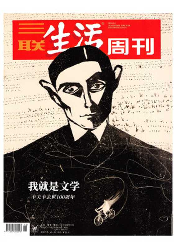 三联生活周刊2024年第18期(Han Yongqiu)(2024)