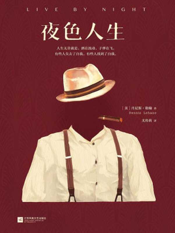 夜色人生((美)丹尼斯•勒翰(DennisLehane))(2016)