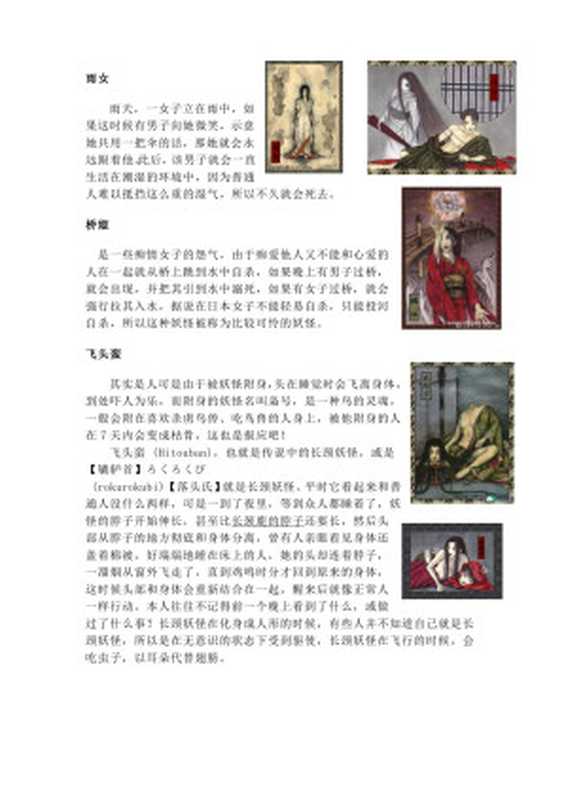 日本妖怪.pdf（日本妖怪.pdf）