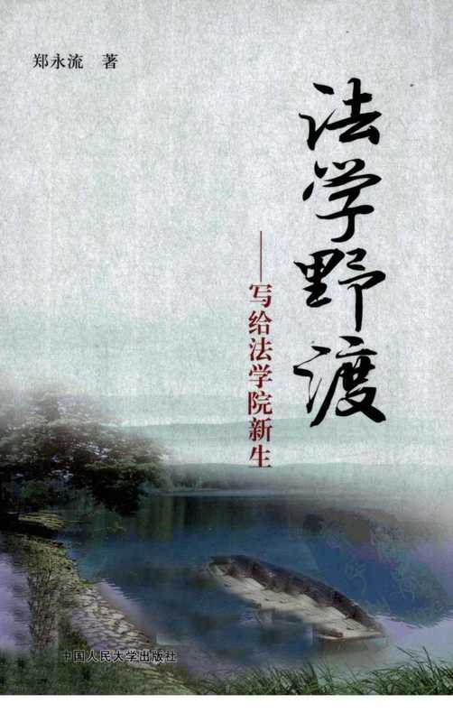 法学野渡.pdf（法学野渡.pdf）