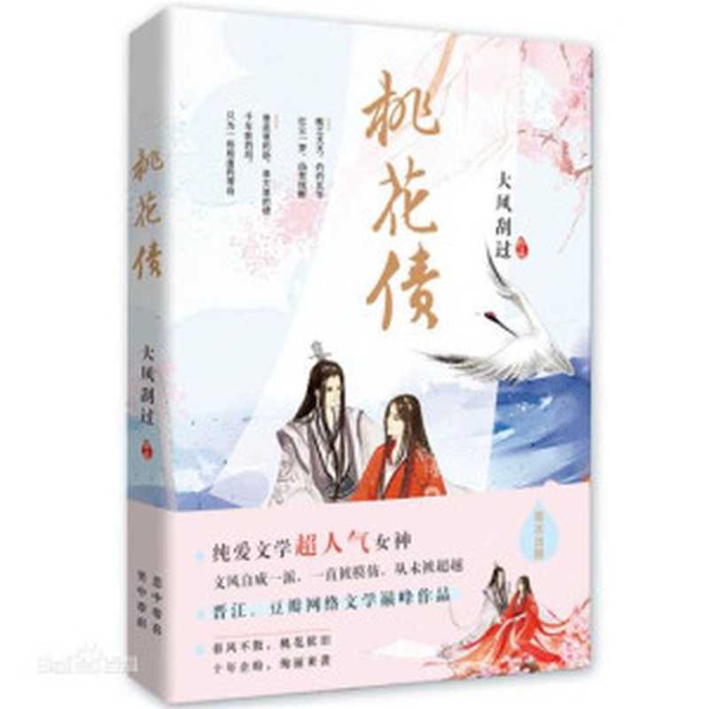 桃花债（大风刮过）（2017）