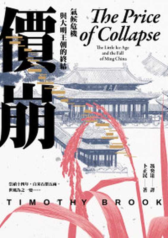 艾蜜莉的精靈百科【首部曲】= Emily Wilde’s Encyclopaedia of Faeries（海瑟 · 佛賽特 (Heather Fawcett) 著 ; 郭庭瑄 譯）（野人文化股份有限公司 2024）