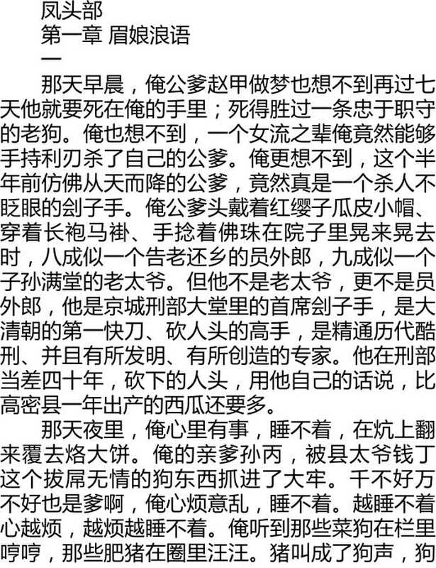檀香刑（莫言）