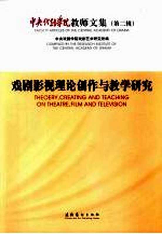 天注定手稿珍藏本（贾樟柯 任仲伦编）（济南 山东画报出版社 2014）