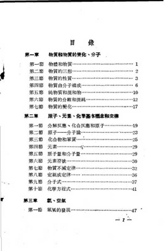 简明化学 青年自学丛书(《简明化学》编写组)(上海人民出版社 1975)