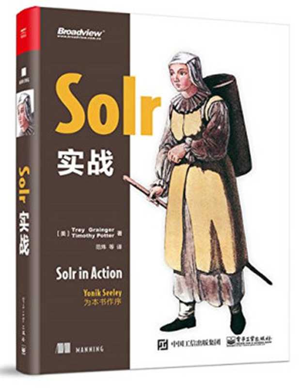Solr 实战(【美】Trey Grainger 【美】Timothy Potter)(电子工业出版社 2017)