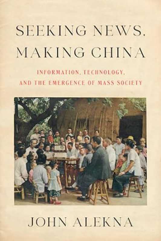 Seeking News  Making China  Information  Technology  and the Emergence of Mass Society（John Alekna）（Stanford University Press 2024）