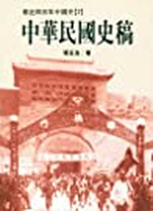 自由主义为何失败（[美]帕特里克·德尼恩）（新星出版社 2024）